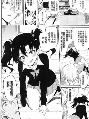 [きょくちょ] 珍愛著我♡ [中国翻訳] [無修正]_032_0031