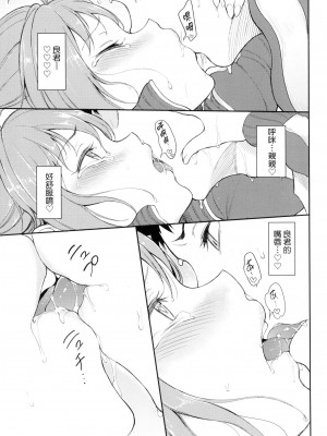 [きょくちょ] 珍愛著我♡ [中国翻訳] [無修正]_145_0144