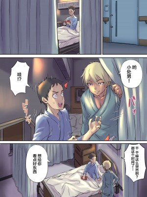 [Papuka (シビレヒツジ)] 隣のベッドで寝取られる看護師熟母 [中国翻訳]_16_p16