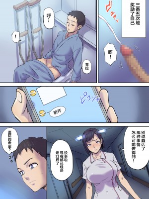 [Papuka (シビレヒツジ)] 隣のベッドで寝取られる看護師熟母 [中国翻訳]_25_p25
