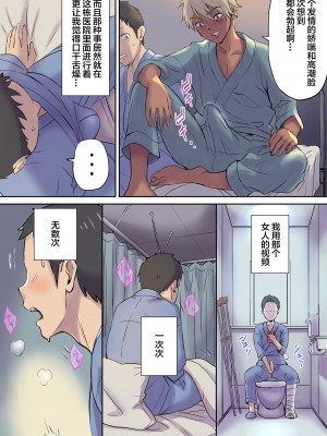 [Papuka (シビレヒツジ)] 隣のベッドで寝取られる看護師熟母 [中国翻訳]_24_p24
