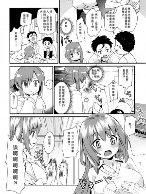 [Mekaigo] 姉ちゃんはよく分かってない。第1-3話 [中國翻譯]_04_IMG_20231105_092824