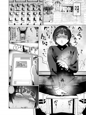 [ほりえろす] みんなで真似よ!獅子堂くんの将来設計 [路凝安个人汉化]_12__122