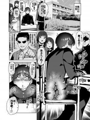 [ほりえろす] みんなで真似よ!獅子堂くんの将来設計 [路凝安个人汉化]_08__118