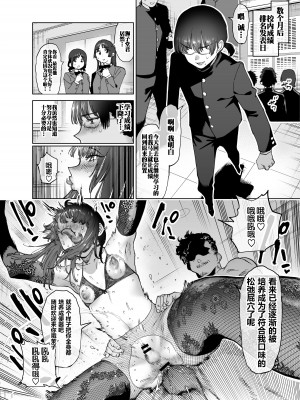 [ほりえろす] みんなで真似よ!獅子堂くんの将来設計 [路凝安个人汉化]_10__120