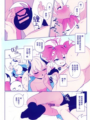 (せんせーのアーカイブ10) [ふつうのタピオカやさん (ふたつのピーナツ)] おさぼりかいじゅう (ブルーアーカイブ)｜偷懒怪兽 [欶澜汉化组]_12_11_