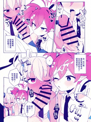 (せんせーのアーカイブ10) [ふつうのタピオカやさん (ふたつのピーナツ)] おさぼりかいじゅう (ブルーアーカイブ)｜偷懒怪兽 [欶澜汉化组]_09_08