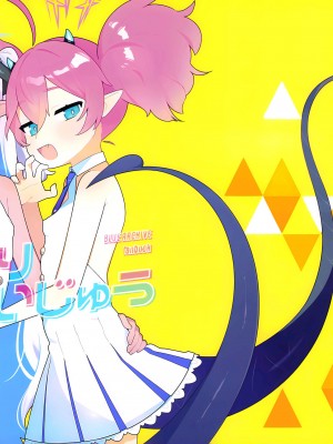 (せんせーのアーカイブ10) [ふつうのタピオカやさん (ふたつのピーナツ)] おさぼりかいじゅう (ブルーアーカイブ)｜偷懒怪兽 [欶澜汉化组]_02_01