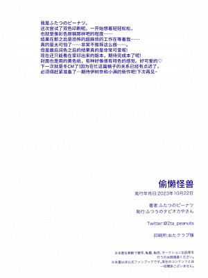 (せんせーのアーカイブ10) [ふつうのタピオカやさん (ふたつのピーナツ)] おさぼりかいじゅう (ブルーアーカイブ)｜偷懒怪兽 [欶澜汉化组]_22_21_