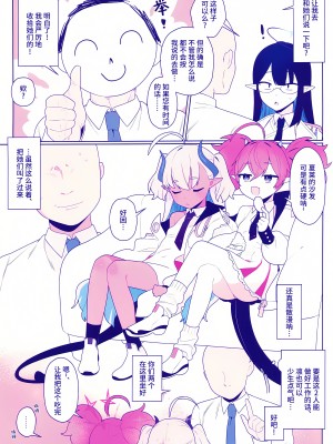 (せんせーのアーカイブ10) [ふつうのタピオカやさん (ふたつのピーナツ)] おさぼりかいじゅう (ブルーアーカイブ)｜偷懒怪兽 [欶澜汉化组]_05_04