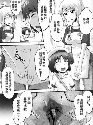 (C94) [鈴の丘 (ほまれ)] 鈴の滴21 [纯情志保P汉化]_22_00000022