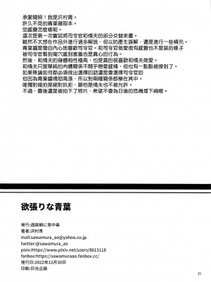 (C101) [適齢期に食中毒 (沢村青)] 欲張りな青葉 (艦隊これくしょん -艦これ-) [纯情志保P汉化]_22_021