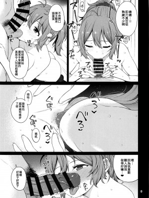 (C101) [適齢期に食中毒 (沢村青)] 欲張りな青葉 (艦隊これくしょん -艦これ-) [纯情志保P汉化]_09_008