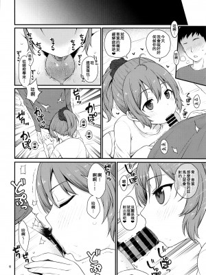 (C101) [適齢期に食中毒 (沢村青)] 欲張りな青葉 (艦隊これくしょん -艦これ-) [纯情志保P汉化]_06_005