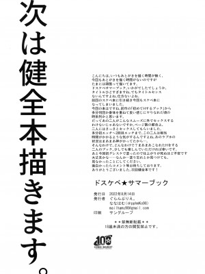 (C100) [ぐらんぷりえ。 (ななはむ)] ドスケベ★サマーブック (艦隊これくしょん -艦これ-) [无毒汉化组]_34_033