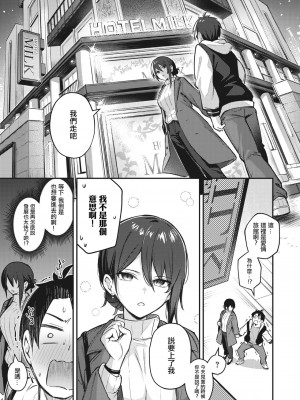 [ぼるしち] 忘れられなくしてあげるから [中国翻译]_05_125