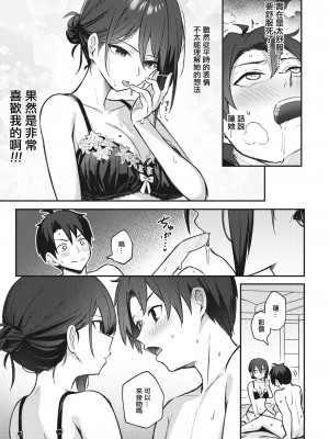 [ぼるしち] 忘れられなくしてあげるから [中国翻译]_11_131