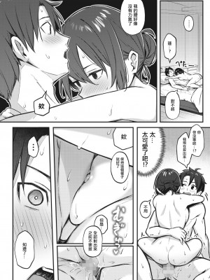 [ぼるしち] 忘れられなくしてあげるから [中国翻译]_20_140