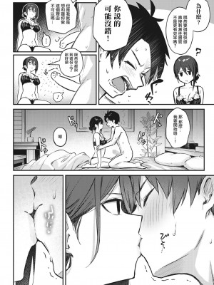 [ぼるしち] 忘れられなくしてあげるから [中国翻译]_12_132