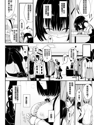 [きょくちょ] 珍愛絕頂♥️ [中国翻訳] [無修正]_111_108