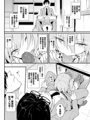 [きょくちょ] 珍愛絕頂♥️ [中国翻訳] [無修正]_063_060