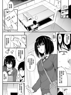 [きょくちょ] 珍愛絕頂♥️ [中国翻訳] [無修正]_012_008