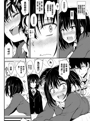 [きょくちょ] 珍愛絕頂♥️ [中国翻訳] [無修正]_016_012