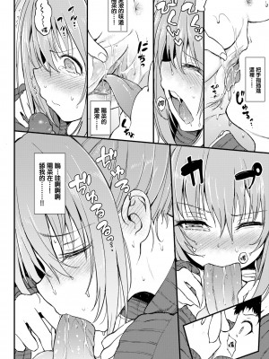 [きょくちょ] 珍愛絕頂♥️ [中国翻訳] [無修正]_095_092