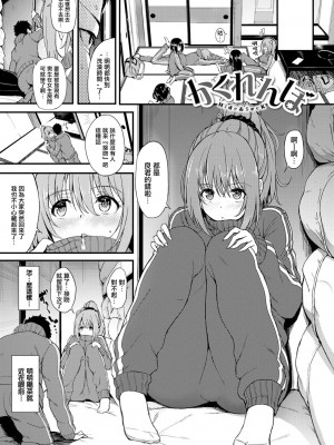 [きょくちょ] 珍愛絕頂♥️ [中国翻訳] [無修正]_082_079