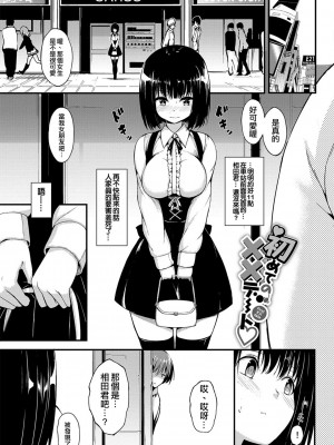 [きょくちょ] 珍愛絕頂♥️ [中国翻訳] [無修正]_106_103