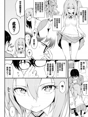 [きょくちょ] 珍愛絕頂♥️ [中国翻訳] [無修正]_059_056
