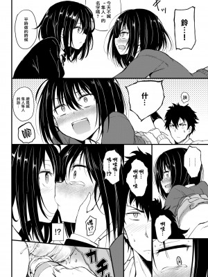 [きょくちょ] 珍愛絕頂♥️ [中国翻訳] [無修正]_020_016