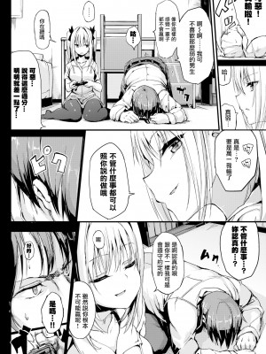 [きょくちょ] 珍愛絕頂♥️ [中国翻訳] [無修正]_131_128