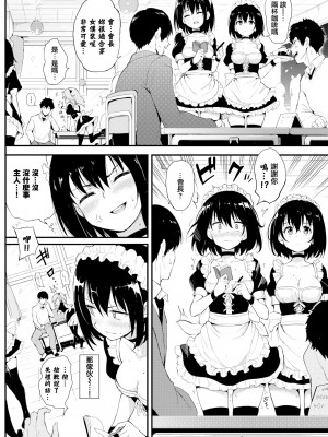 [きょくちょ] 珍愛絕頂♥️ [中国翻訳] [無修正]_037_034