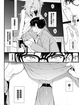 [きょくちょ] 珍愛絕頂♥️ [中国翻訳] [無修正]_067_064