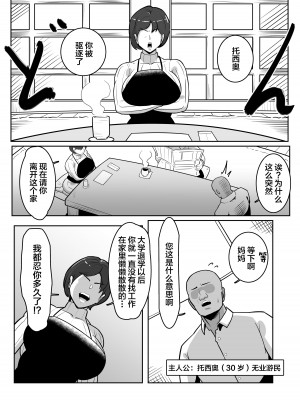 [バウンダリ] ボテおばっ 〜居候先の叔母さんを孕ませてボテ腹セックス三昧！〜 [中国翻訳]_03__003