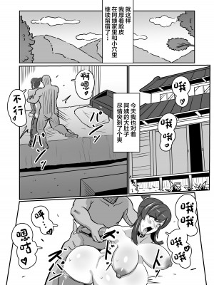 [バウンダリ] ボテおばっ 〜居候先の叔母さんを孕ませてボテ腹セックス三昧！〜 [中国翻訳]_36__036