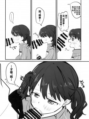 (COMIC1☆22) [練り物工場 (よろず)] ノクチルドスケベ合同誌 echichill～さよなら、純潔(とうめい)だった僕たち～ (アイドルマスターシャイニーカラーズ) [白杨汉化组]_55_055