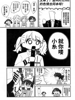 (COMIC1☆22) [練り物工場 (よろず)] ノクチルドスケベ合同誌 echichill～さよなら、純潔(とうめい)だった僕たち～ (アイドルマスターシャイニーカラーズ) [白杨汉化组]_54_054