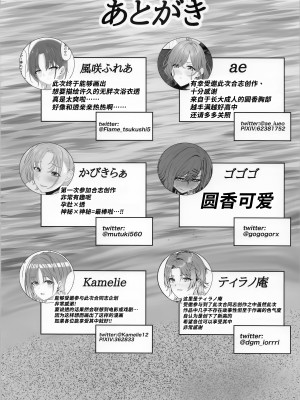 (COMIC1☆22) [練り物工場 (よろず)] ノクチルドスケベ合同誌 echichill～さよなら、純潔(とうめい)だった僕たち～ (アイドルマスターシャイニーカラーズ) [白杨汉化组]_94_094