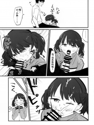 (COMIC1☆22) [練り物工場 (よろず)] ノクチルドスケベ合同誌 echichill～さよなら、純潔(とうめい)だった僕たち～ (アイドルマスターシャイニーカラーズ) [白杨汉化组]_56_056