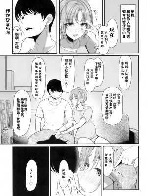 (COMIC1☆22) [練り物工場 (よろず)] ノクチルドスケベ合同誌 echichill～さよなら、純潔(とうめい)だった僕たち～ (アイドルマスターシャイニーカラーズ) [白杨汉化组]_32_032