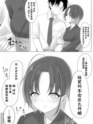 (COMIC1☆22) [練り物工場 (よろず)] ノクチルドスケベ合同誌 echichill～さよなら、純潔(とうめい)だった僕たち～ (アイドルマスターシャイニーカラーズ) [白杨汉化组]_27_027