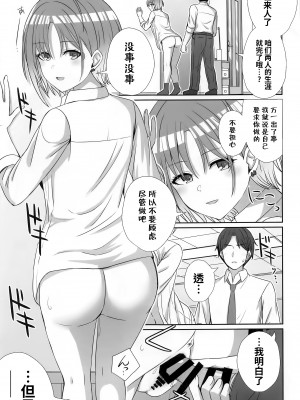 (COMIC1☆22) [練り物工場 (よろず)] ノクチルドスケベ合同誌 echichill～さよなら、純潔(とうめい)だった僕たち～ (アイドルマスターシャイニーカラーズ) [白杨汉化组]_38_038