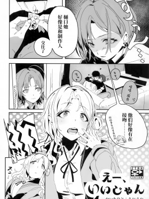 (COMIC1☆22) [練り物工場 (よろず)] ノクチルドスケベ合同誌 echichill～さよなら、純潔(とうめい)だった僕たち～ (アイドルマスターシャイニーカラーズ) [白杨汉化组]_67_067