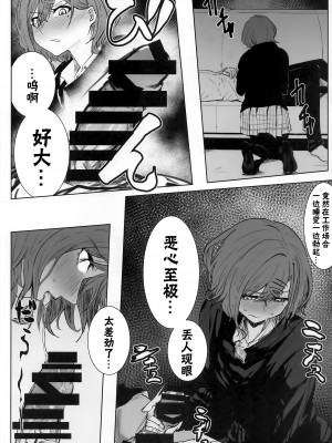 (COMIC1☆22) [練り物工場 (よろず)] ノクチルドスケベ合同誌 echichill～さよなら、純潔(とうめい)だった僕たち～ (アイドルマスターシャイニーカラーズ) [白杨汉化组]_13_013