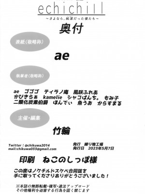 (COMIC1☆22) [練り物工場 (よろず)] ノクチルドスケベ合同誌 echichill～さよなら、純潔(とうめい)だった僕たち～ (アイドルマスターシャイニーカラーズ) [白杨汉化组]_96_096