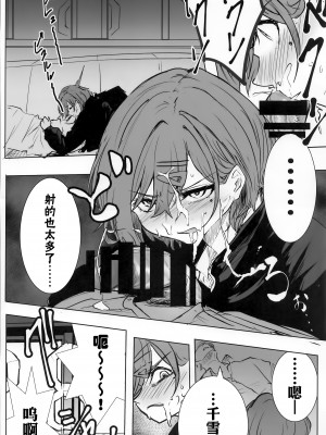 (COMIC1☆22) [練り物工場 (よろず)] ノクチルドスケベ合同誌 echichill～さよなら、純潔(とうめい)だった僕たち～ (アイドルマスターシャイニーカラーズ) [白杨汉化组]_15_015