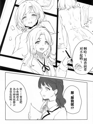 (COMIC1☆22) [練り物工場 (よろず)] ノクチルドスケベ合同誌 echichill～さよなら、純潔(とうめい)だった僕たち～ (アイドルマスターシャイニーカラーズ) [白杨汉化组]_76_076