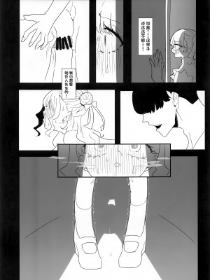 (COMIC1☆22) [練り物工場 (よろず)] ノクチルドスケベ合同誌 echichill～さよなら、純潔(とうめい)だった僕たち～ (アイドルマスターシャイニーカラーズ) [白杨汉化组]_52_052